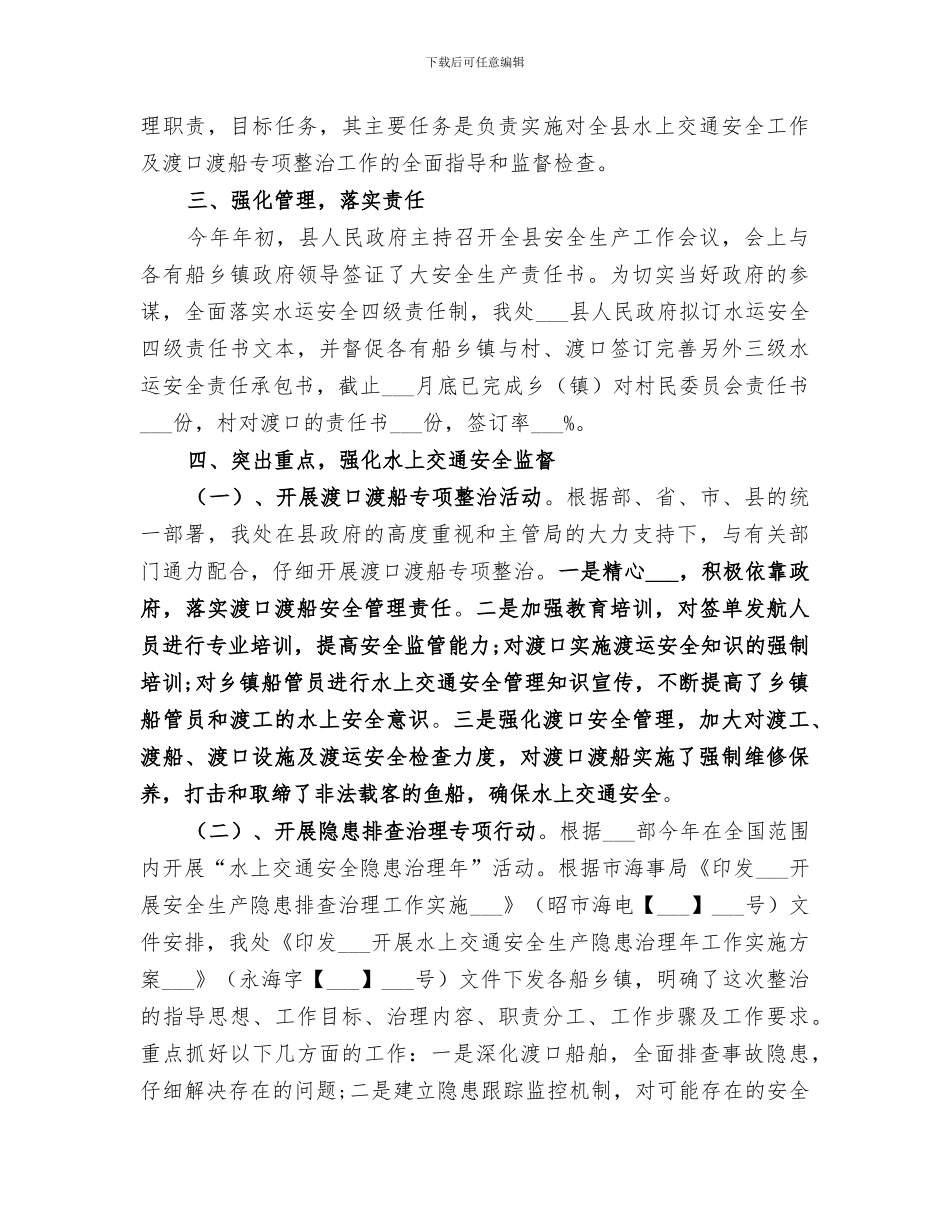 2024年海事局年终总结_第2页