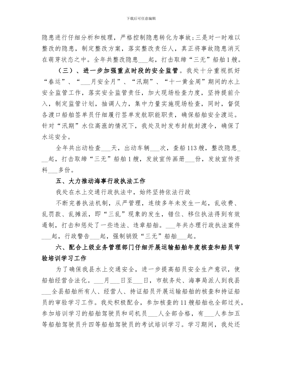 2024年海事局年终总结_第3页