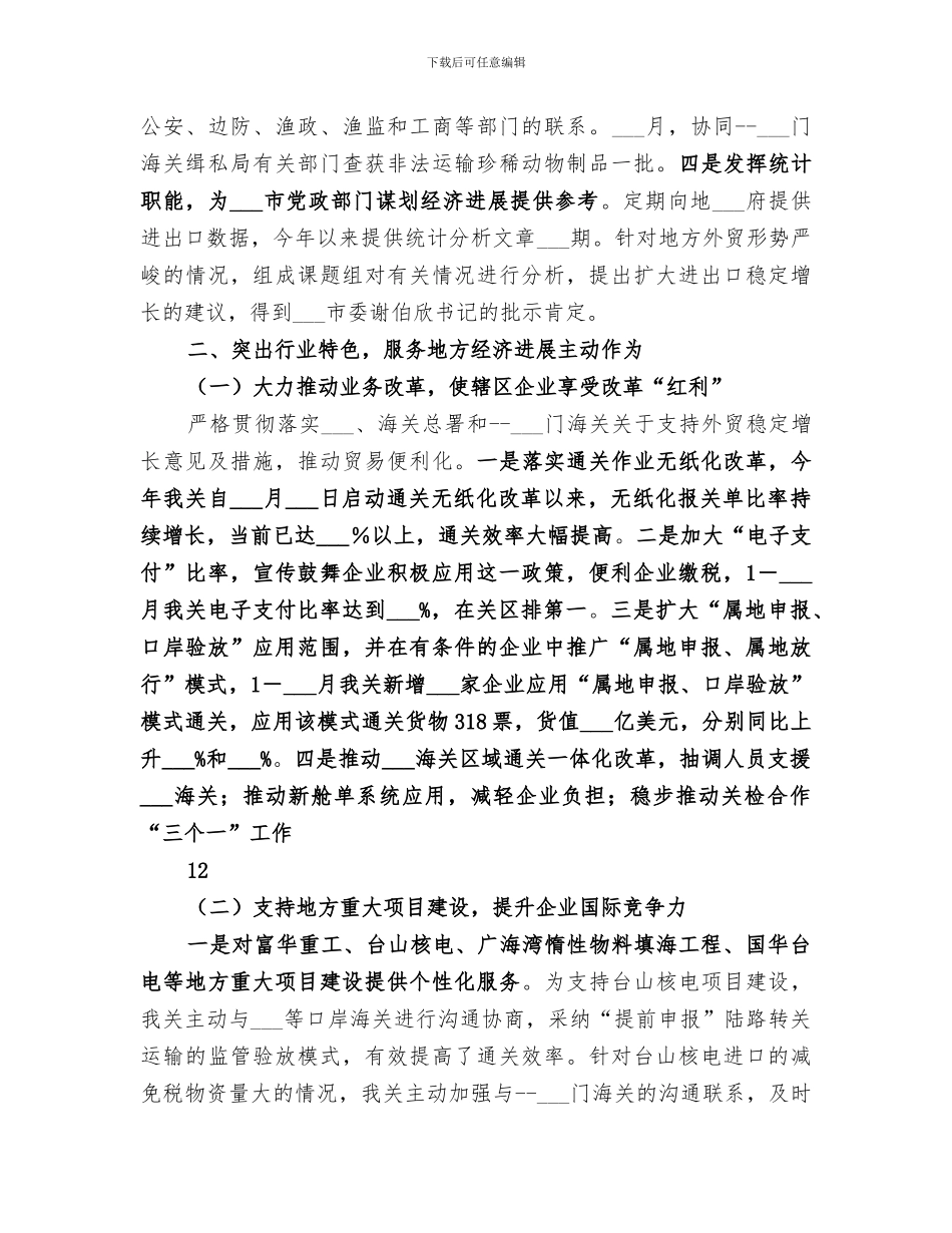 2024年海关作风建设总结_第2页