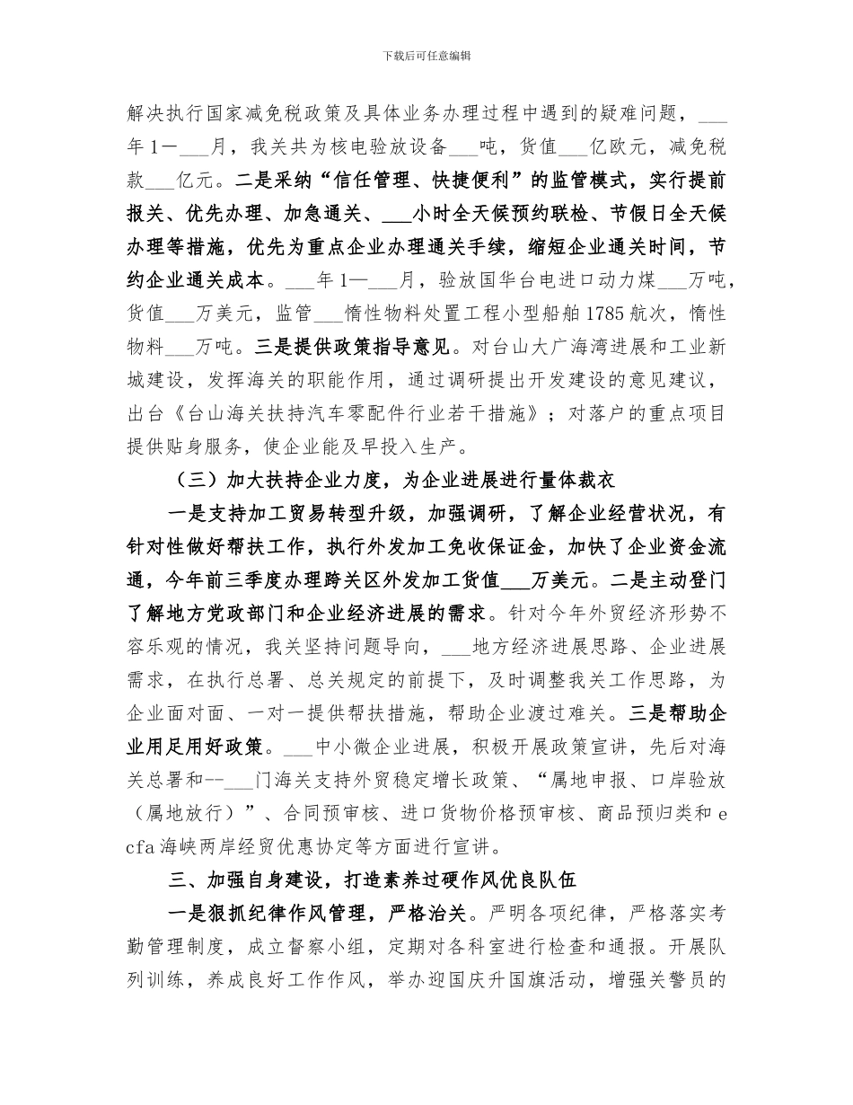 2024年海关作风建设总结_第3页