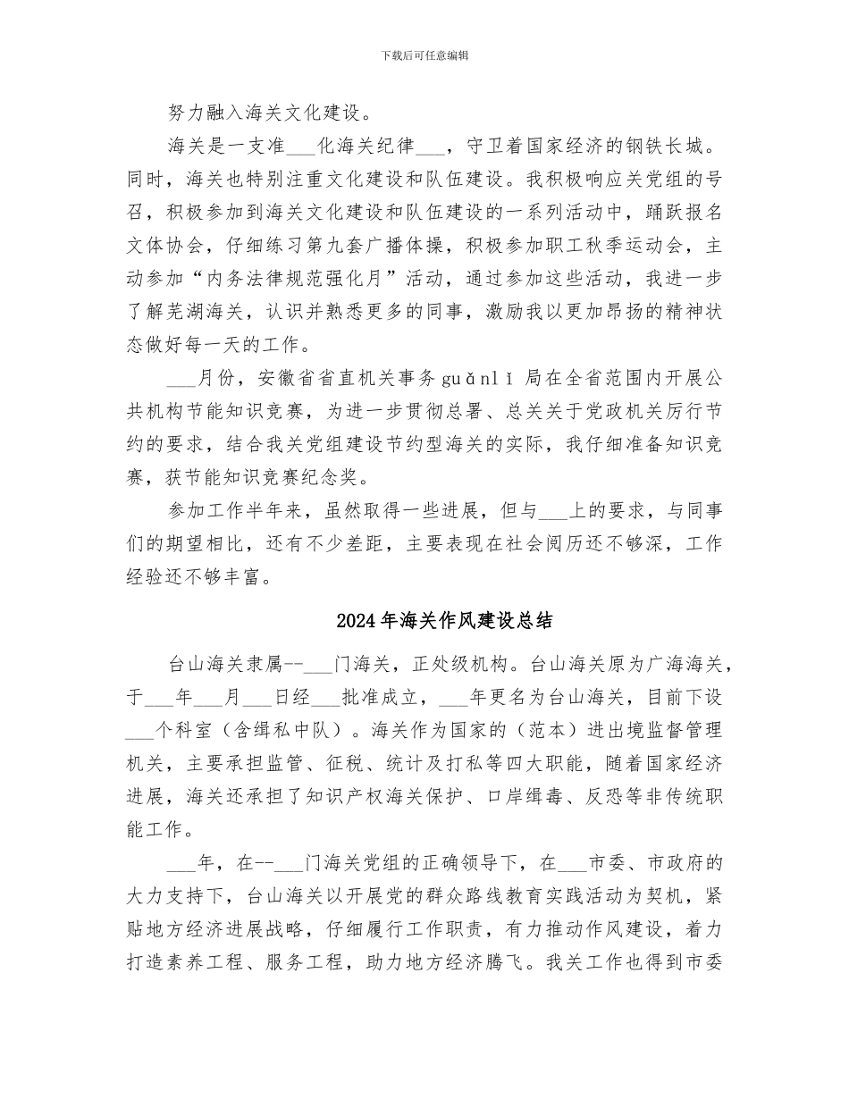 2024年海关个人工作总结_第2页