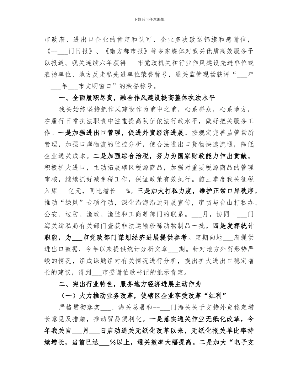 2024年海关个人工作总结_第3页