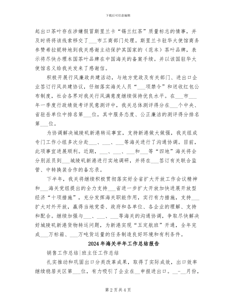 2024年海关半年工作总结_第2页