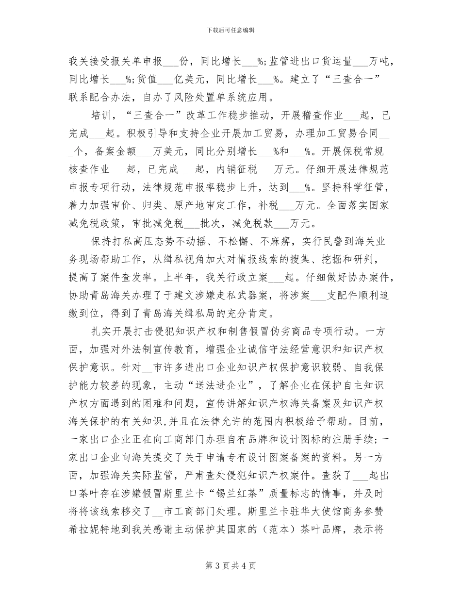 2024年海关半年工作总结_第3页