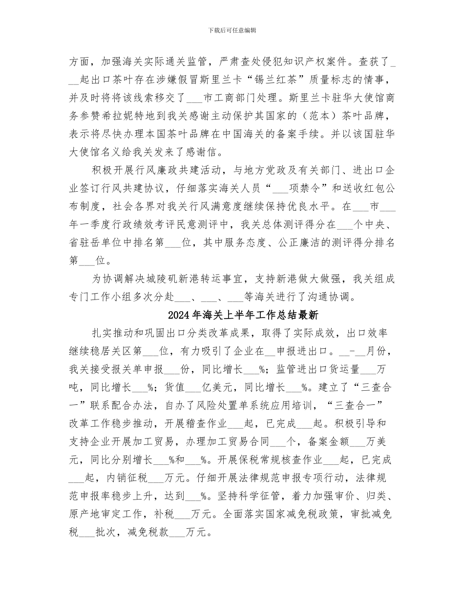 2024年海关上半年工作总结_第2页