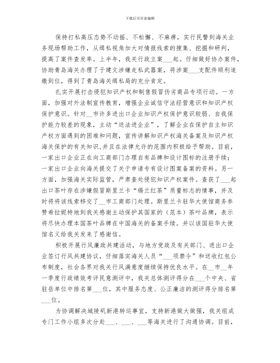 2024年海关上半年工作总结_第3页