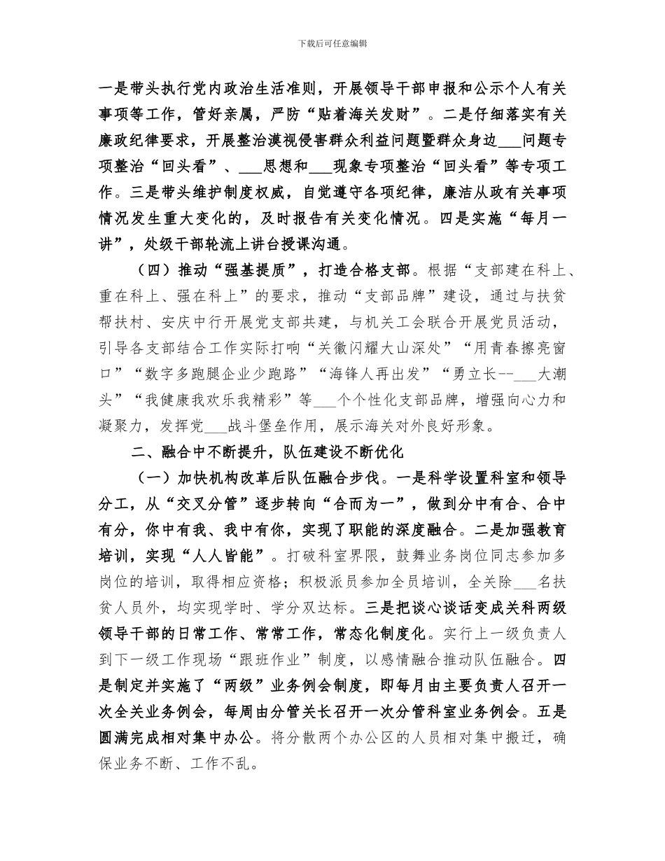 2024年海关领导班子建设工作总结_第2页