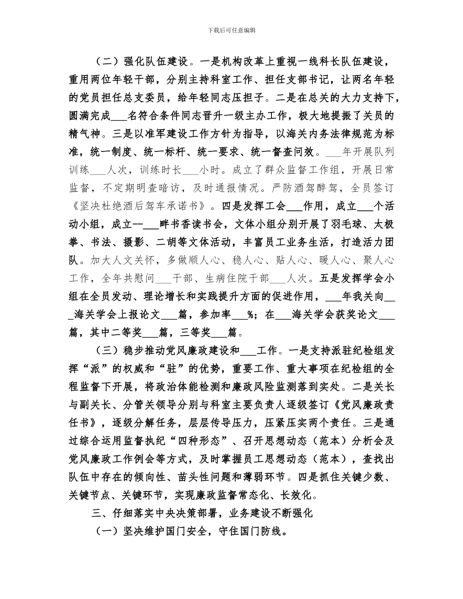 2024年海关领导班子建设工作总结_第3页