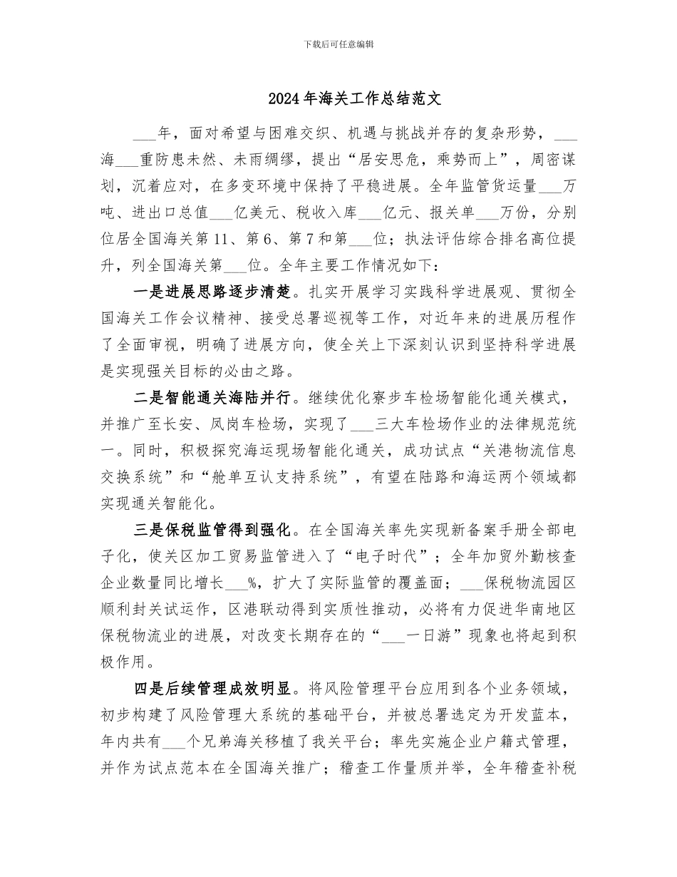 2024年海关工作总结范文_第1页