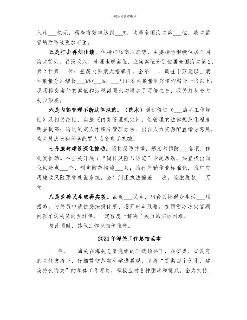 2024年海关工作总结范文_第2页