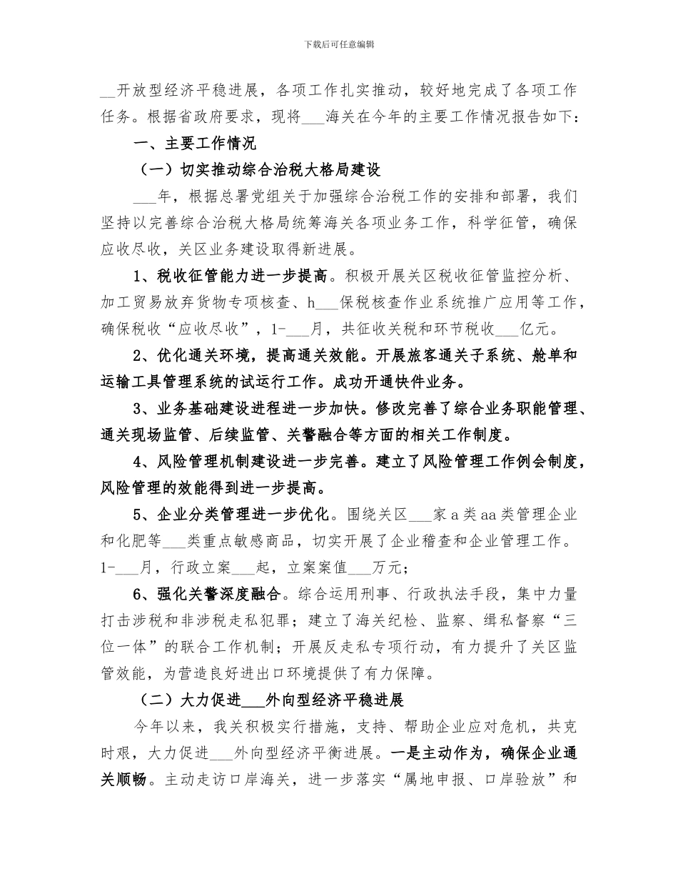 2024年海关工作总结范文_第3页