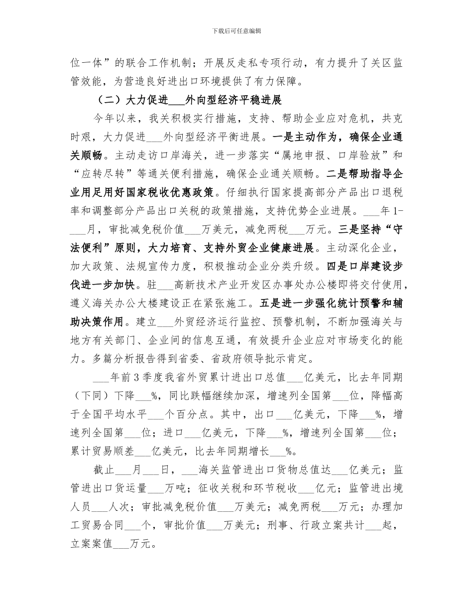 2024年海关工作总结范本_第2页