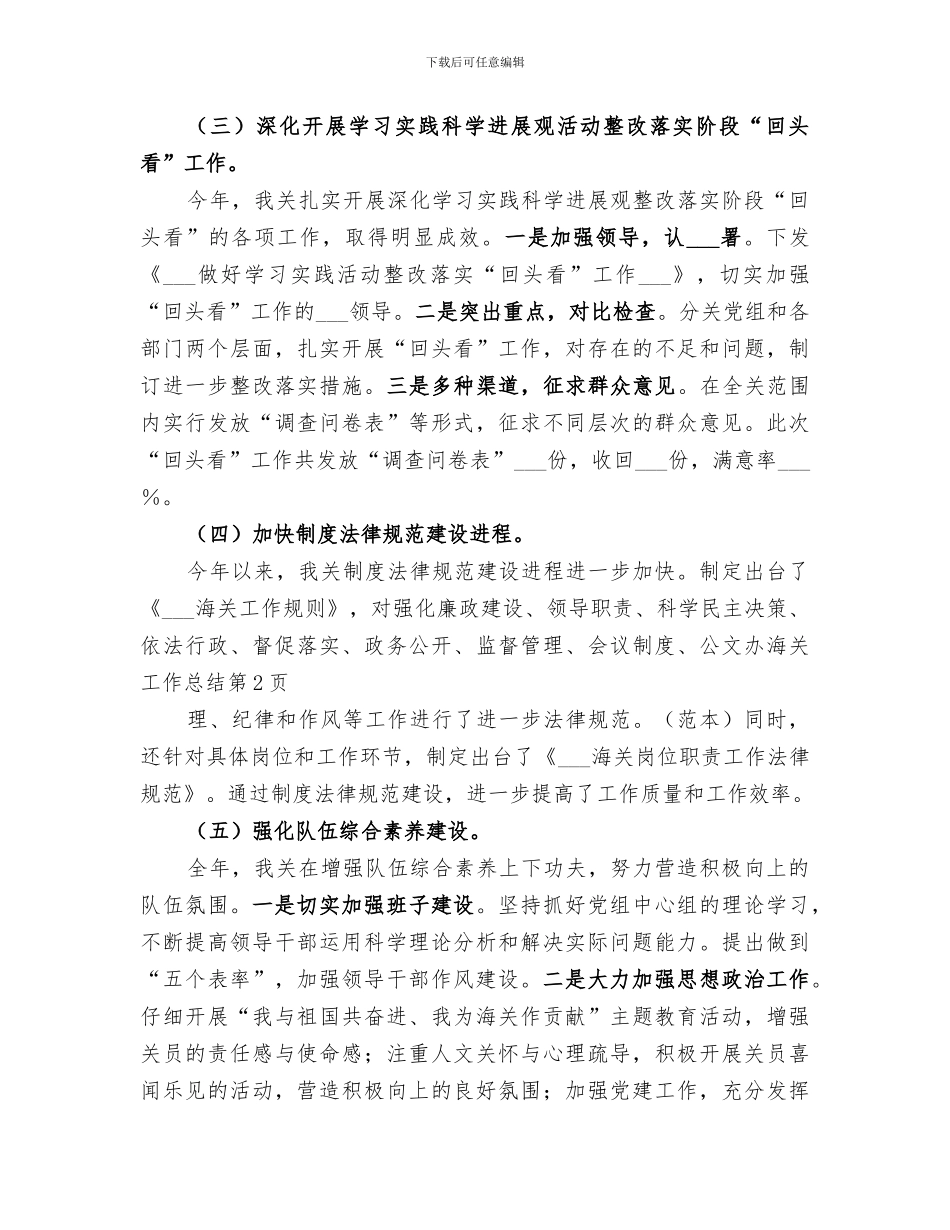 2024年海关工作总结范本_第3页