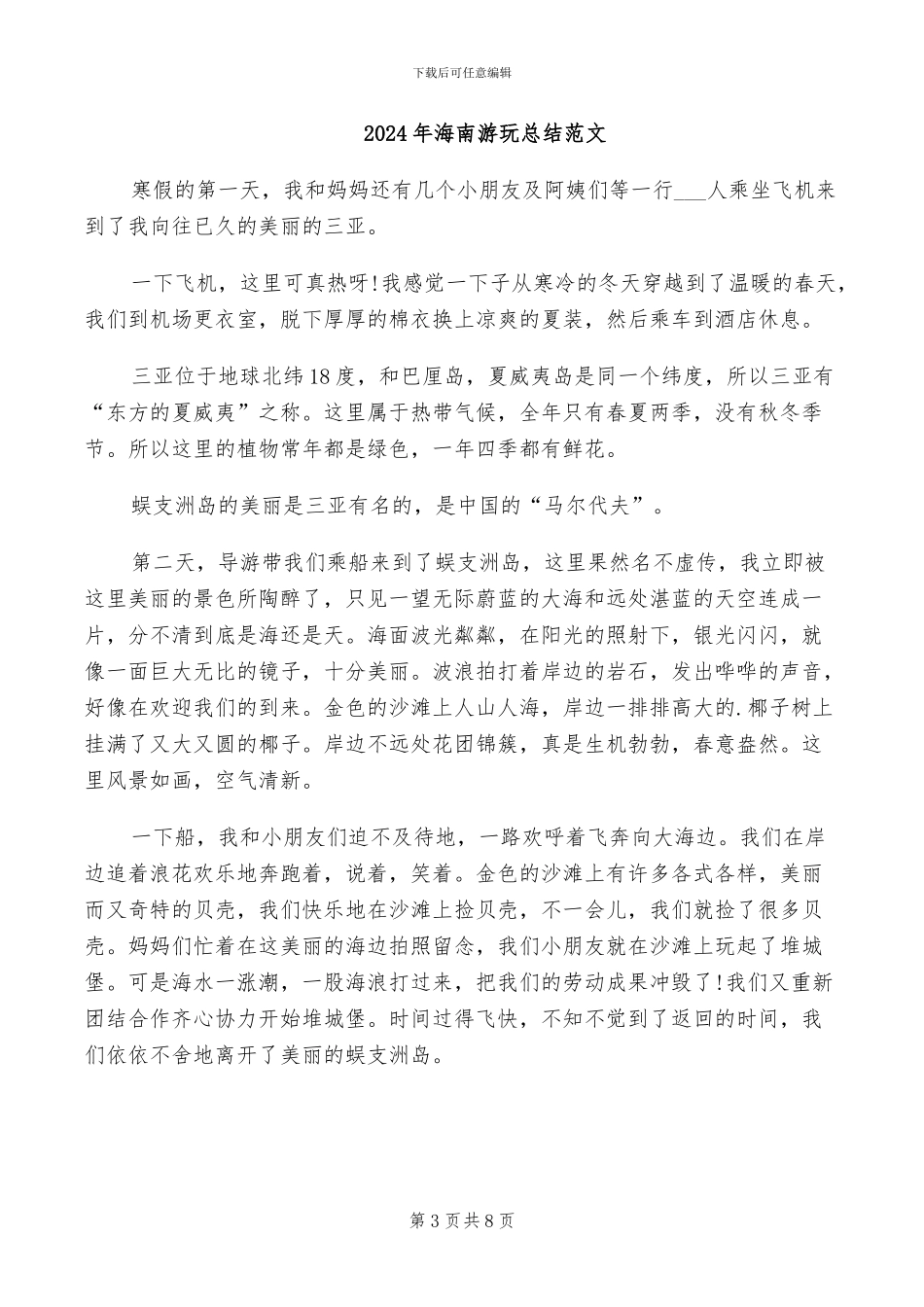 2024年海军报社新闻训练班学习情况总结_第3页