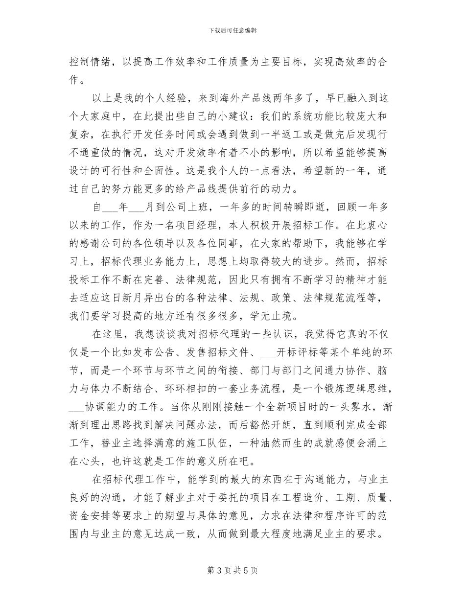 2024年海外产品线个人工作总结_第3页