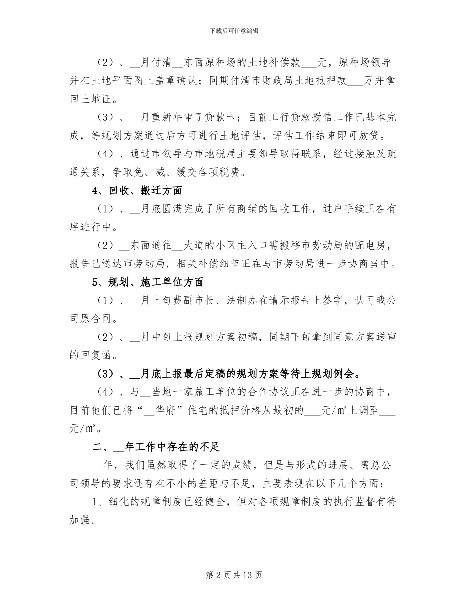 2024年海翔置业公司工作总结_第2页