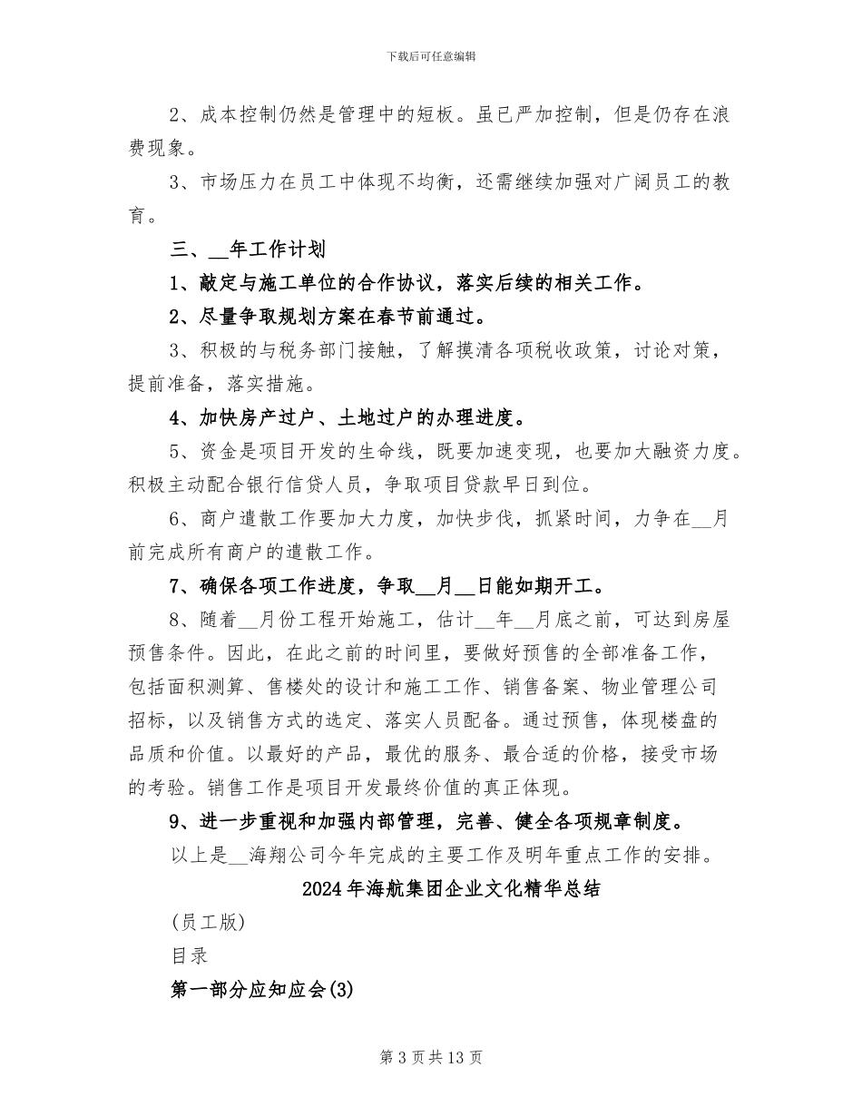 2024年海翔置业公司工作总结_第3页