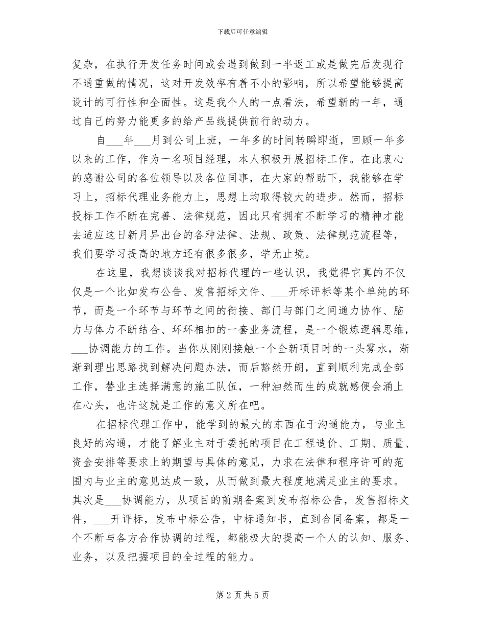 2024年海外产品线个人工作总结个人工作总结_第2页