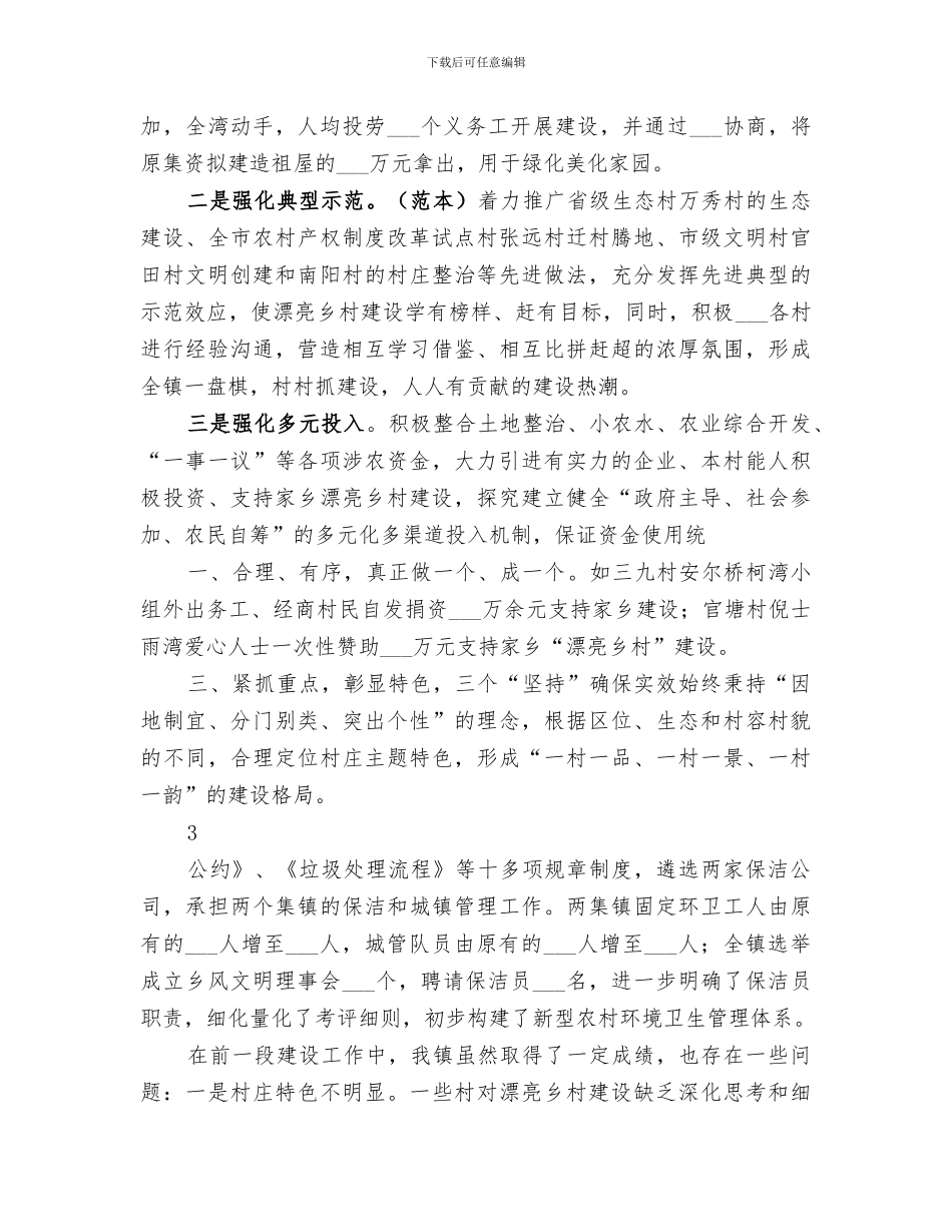 2024年涂家垴镇美丽乡村建设总结_第2页