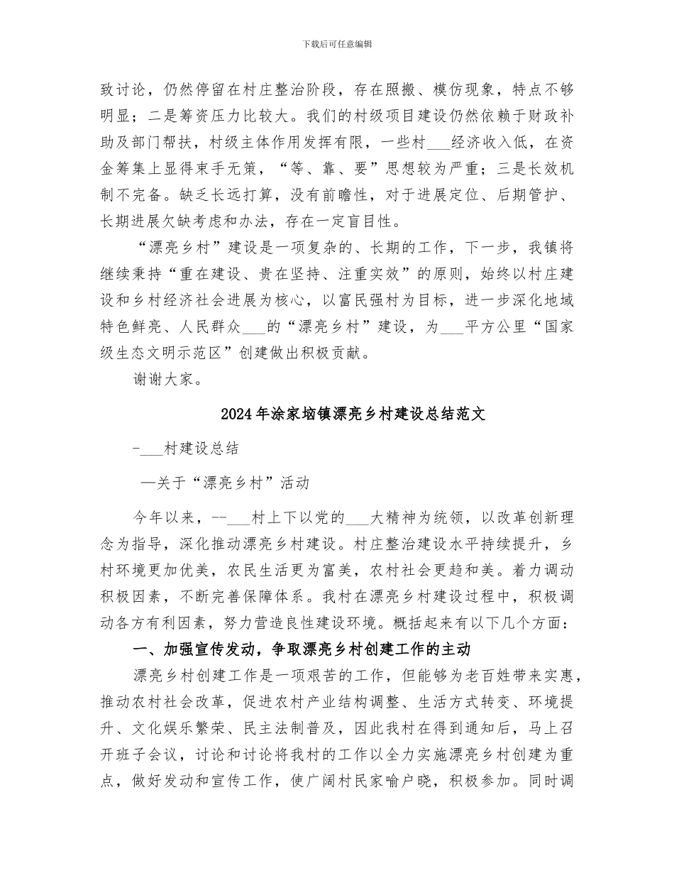 2024年涂家垴镇美丽乡村建设总结_第3页