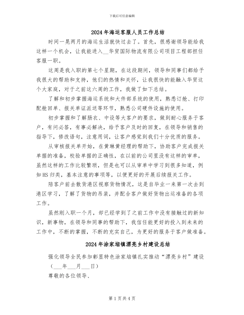2024年海运客服人员工作总结_第1页
