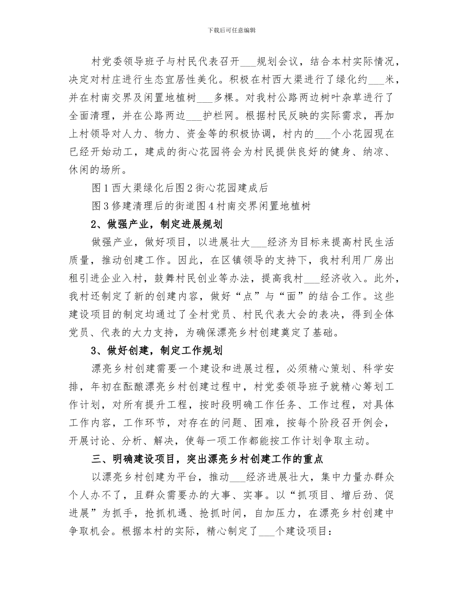 2024年涂家垴镇美丽乡村建设总结范文_第2页