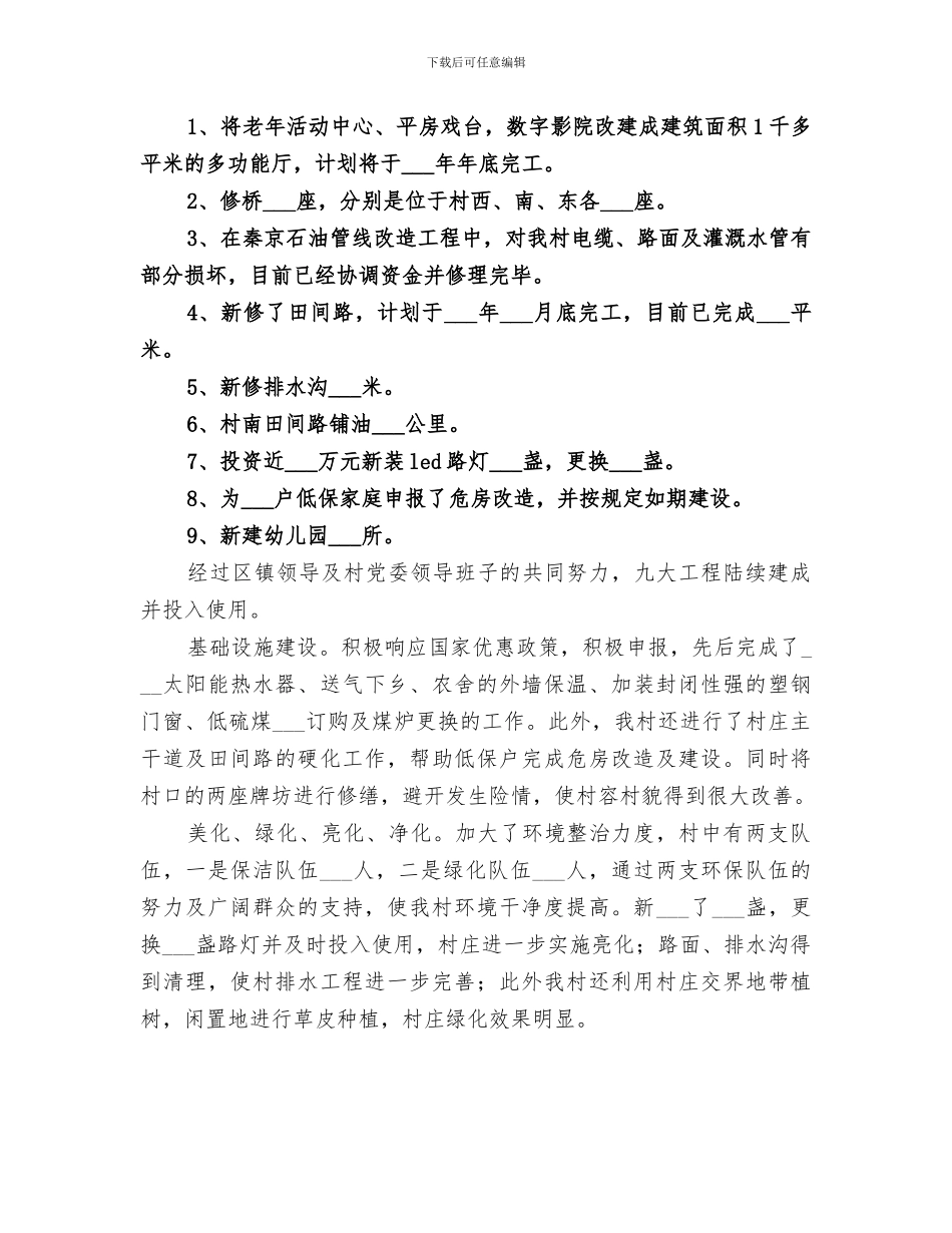 2024年涂家垴镇美丽乡村建设总结范文_第3页