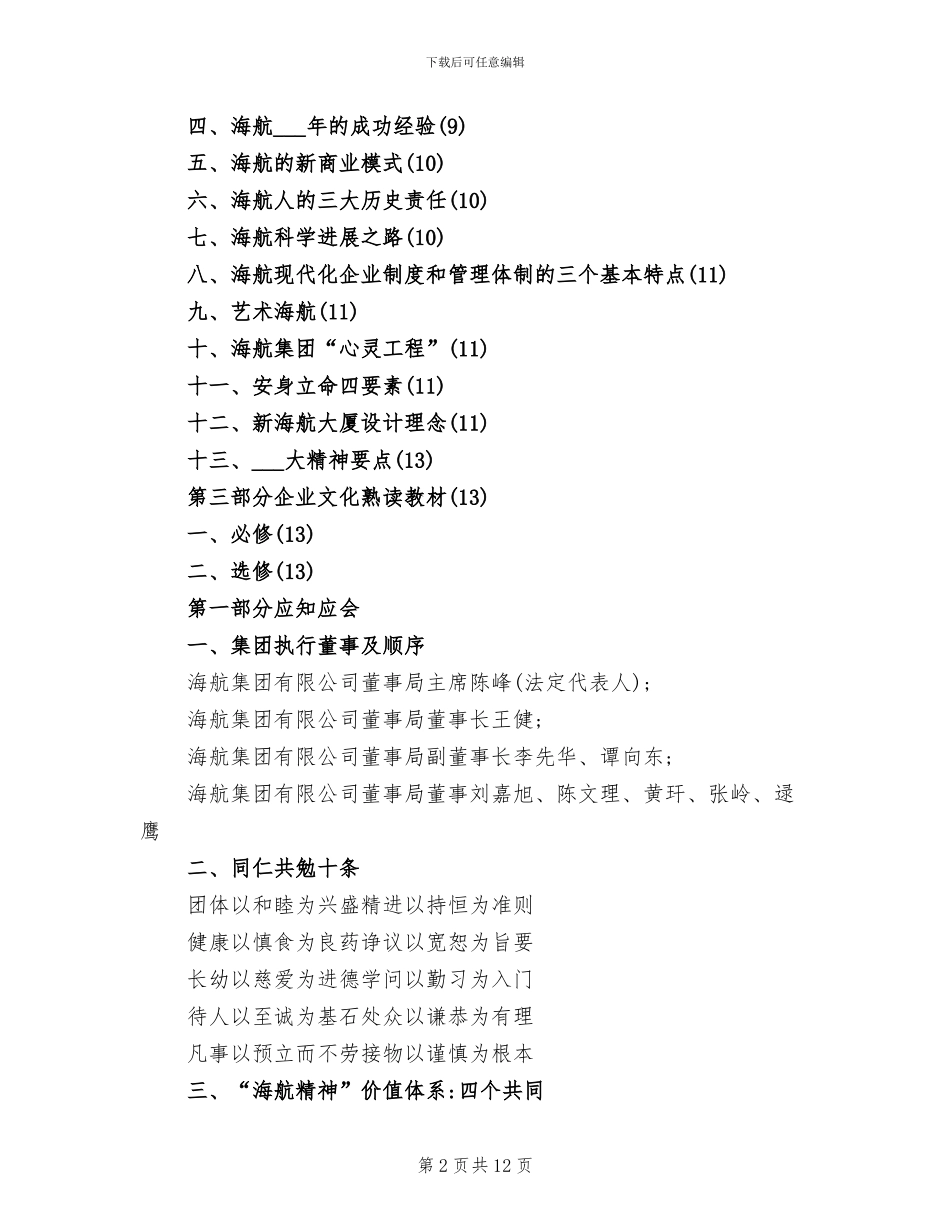 2024年海航集团企业文化精华总结_第2页
