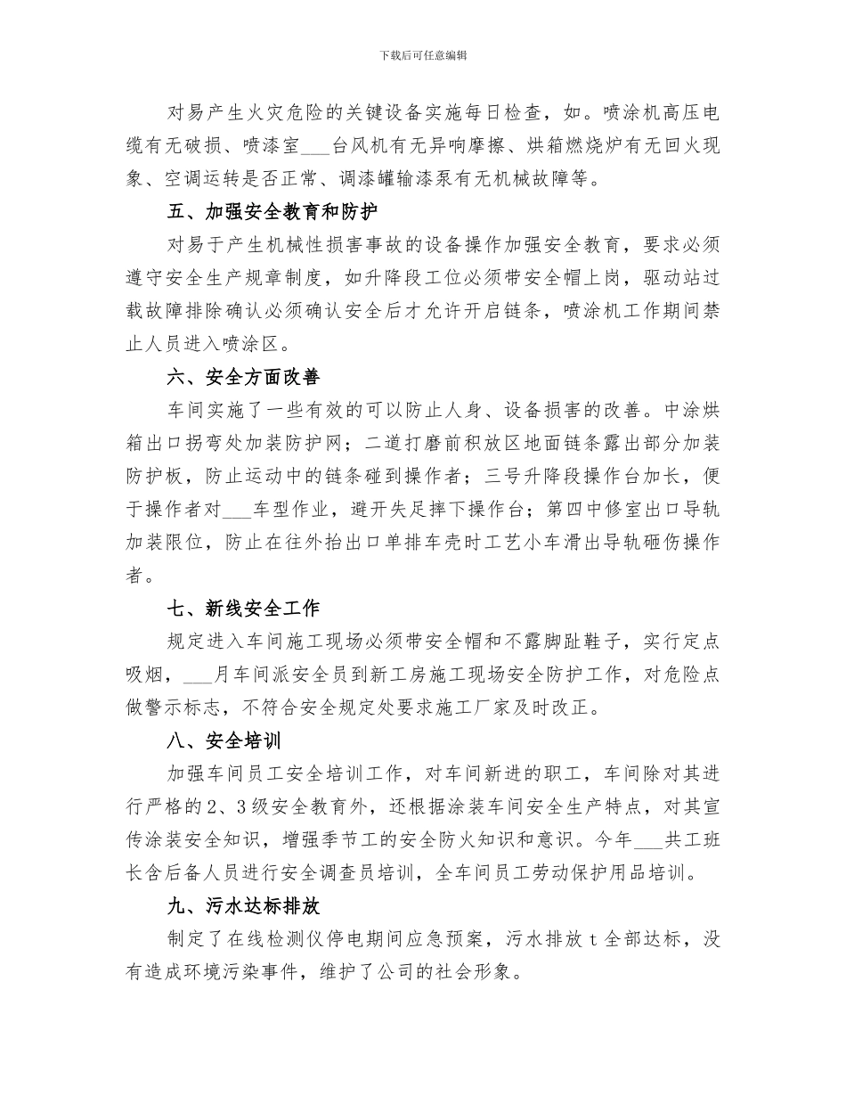 2024年涂装车间的年安全生产工作总结_第2页