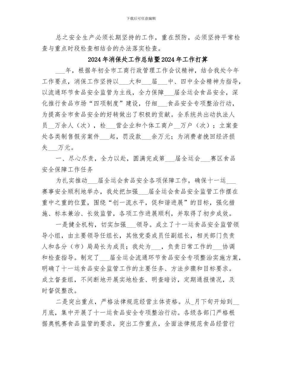 2024年涂装车间的年安全生产工作总结_第3页