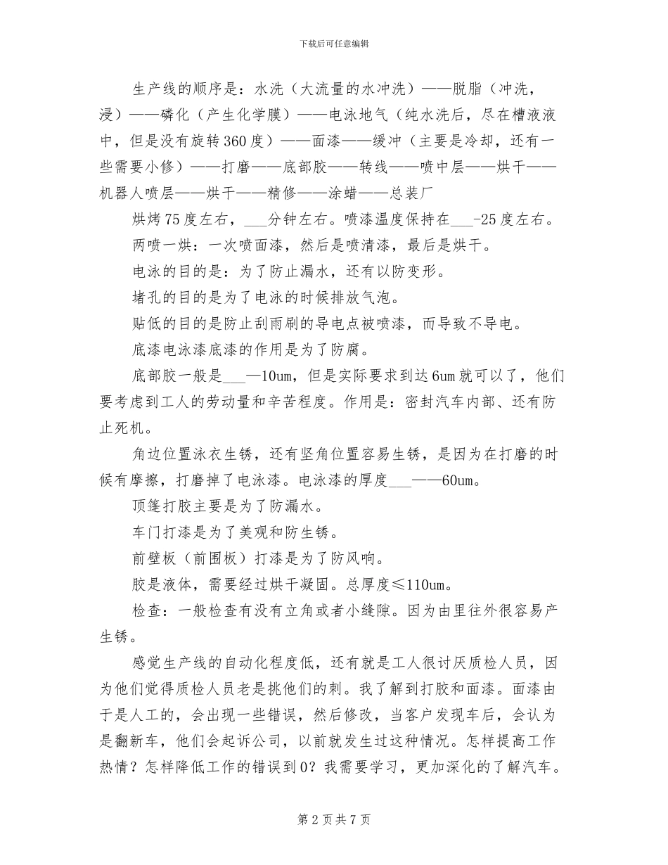 2024年涂装厂实习总结_第2页