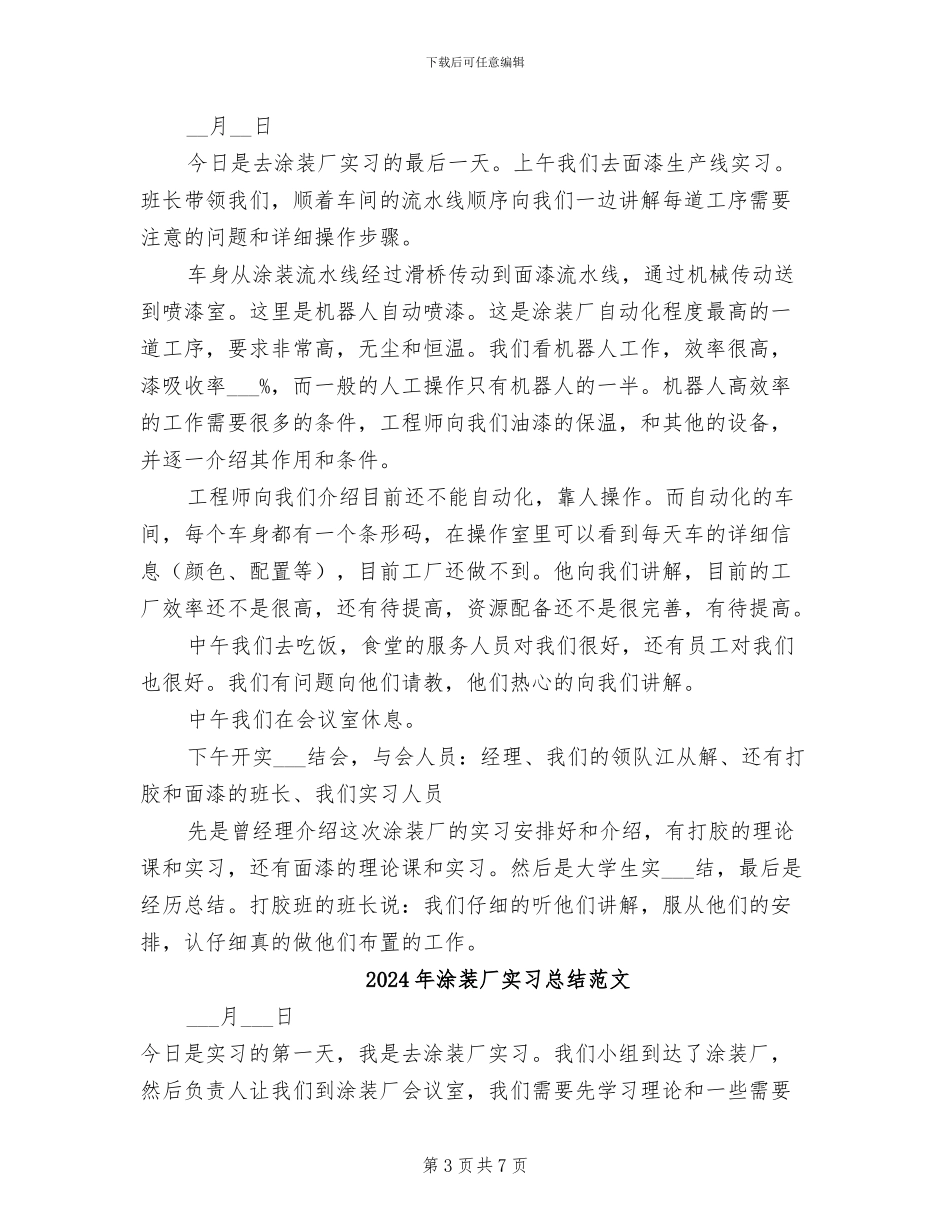 2024年涂装厂实习总结_第3页