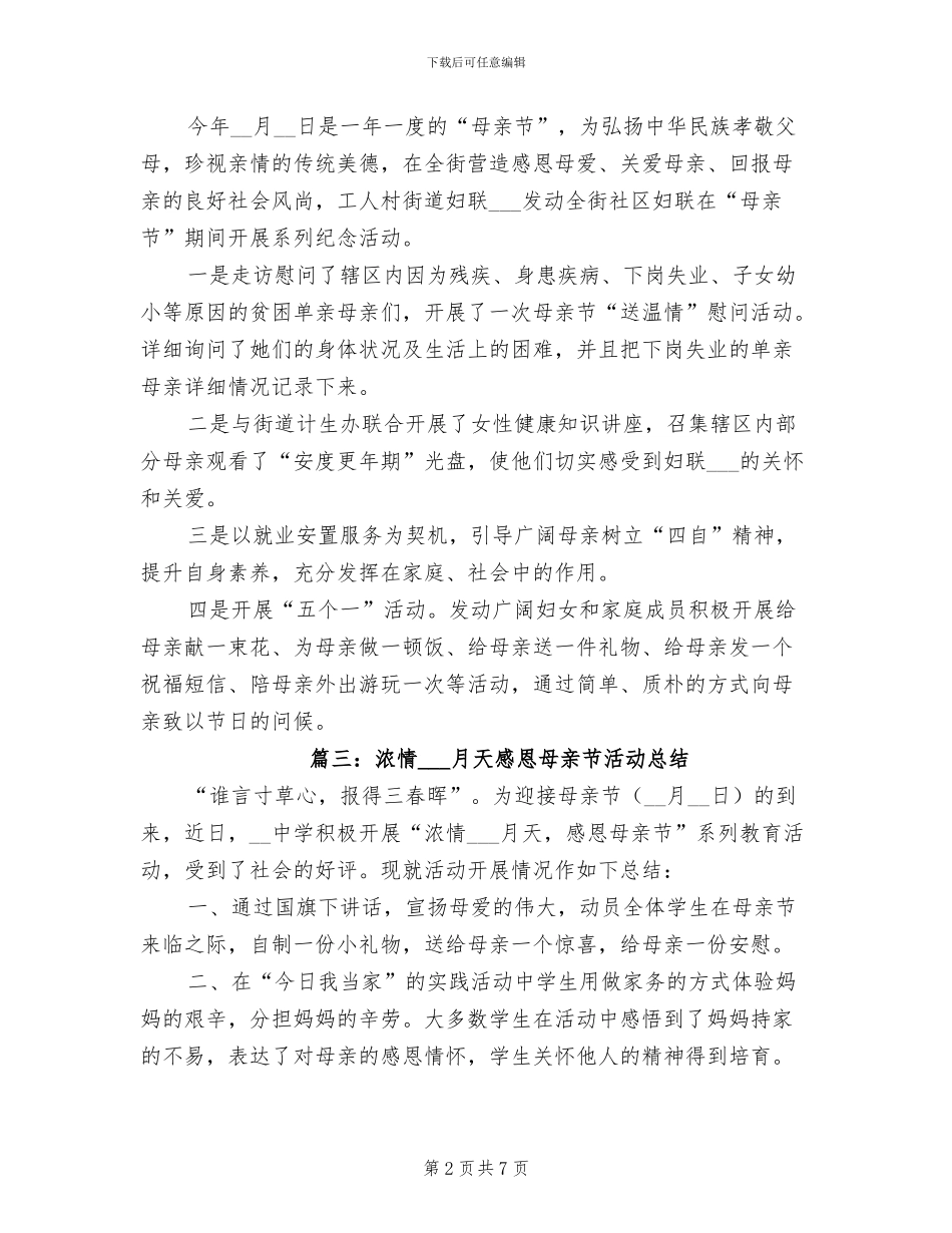 2024年浓情五月天感恩母亲节活动总结_第2页