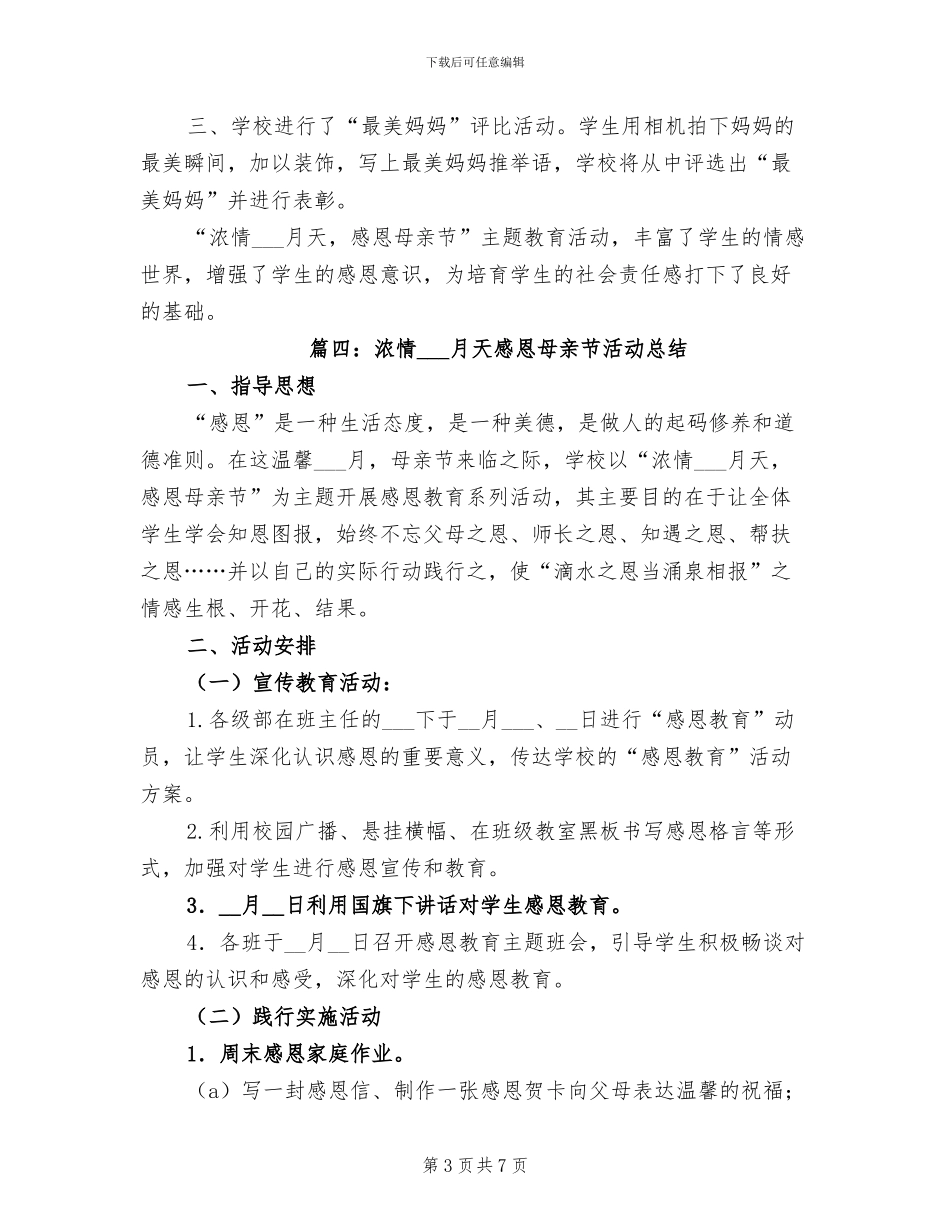 2024年浓情五月天感恩母亲节活动总结_第3页