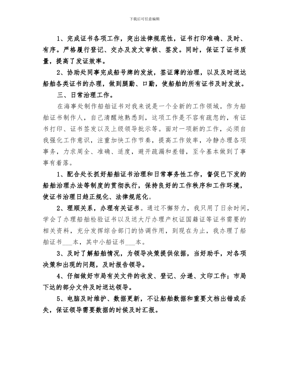 2024年海事处年度个人工作总结_第2页