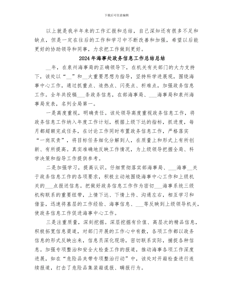 2024年海事处年度个人工作总结_第3页
