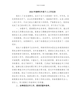 2024年海事处年度个人工作总结