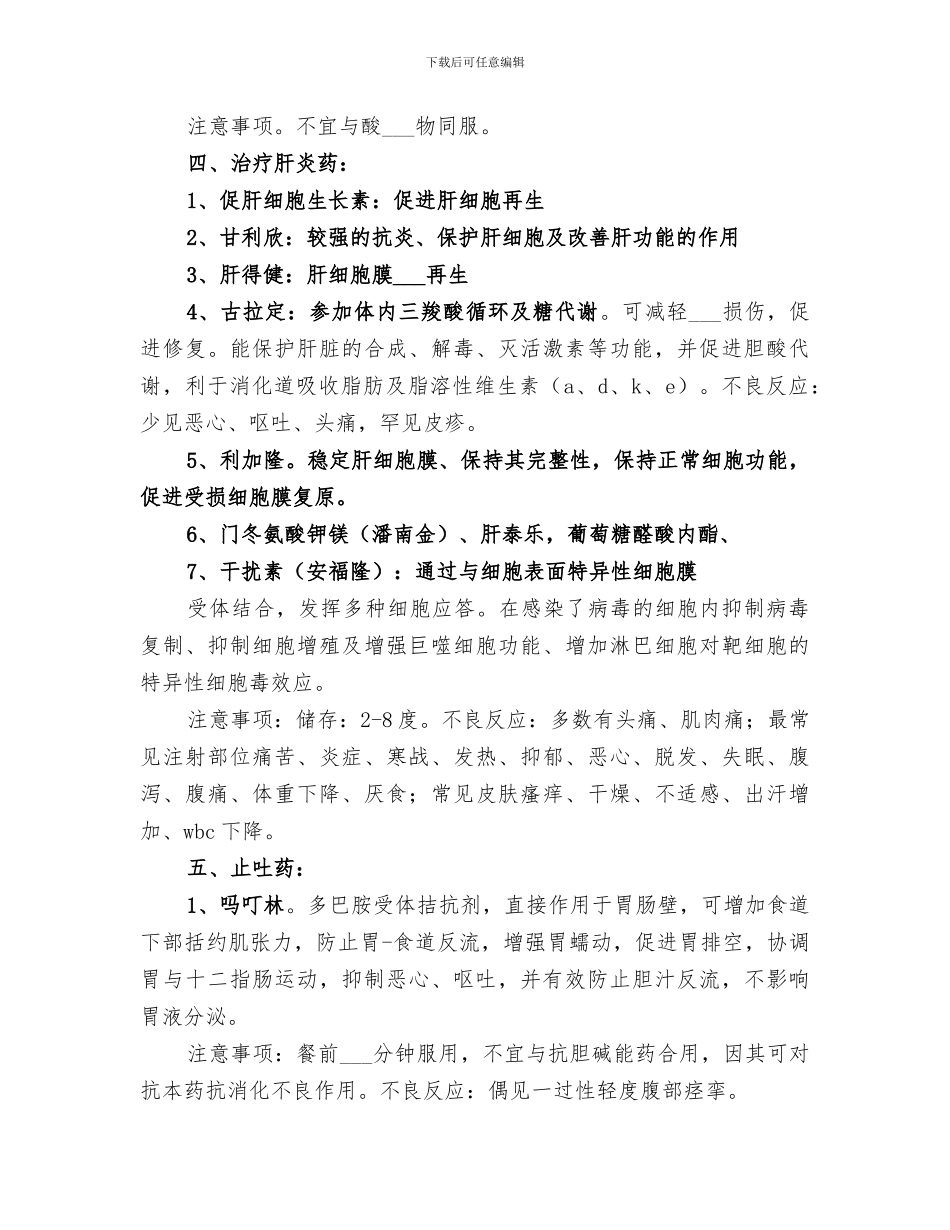 2024年消化内科常用药个人小总结范本_第2页