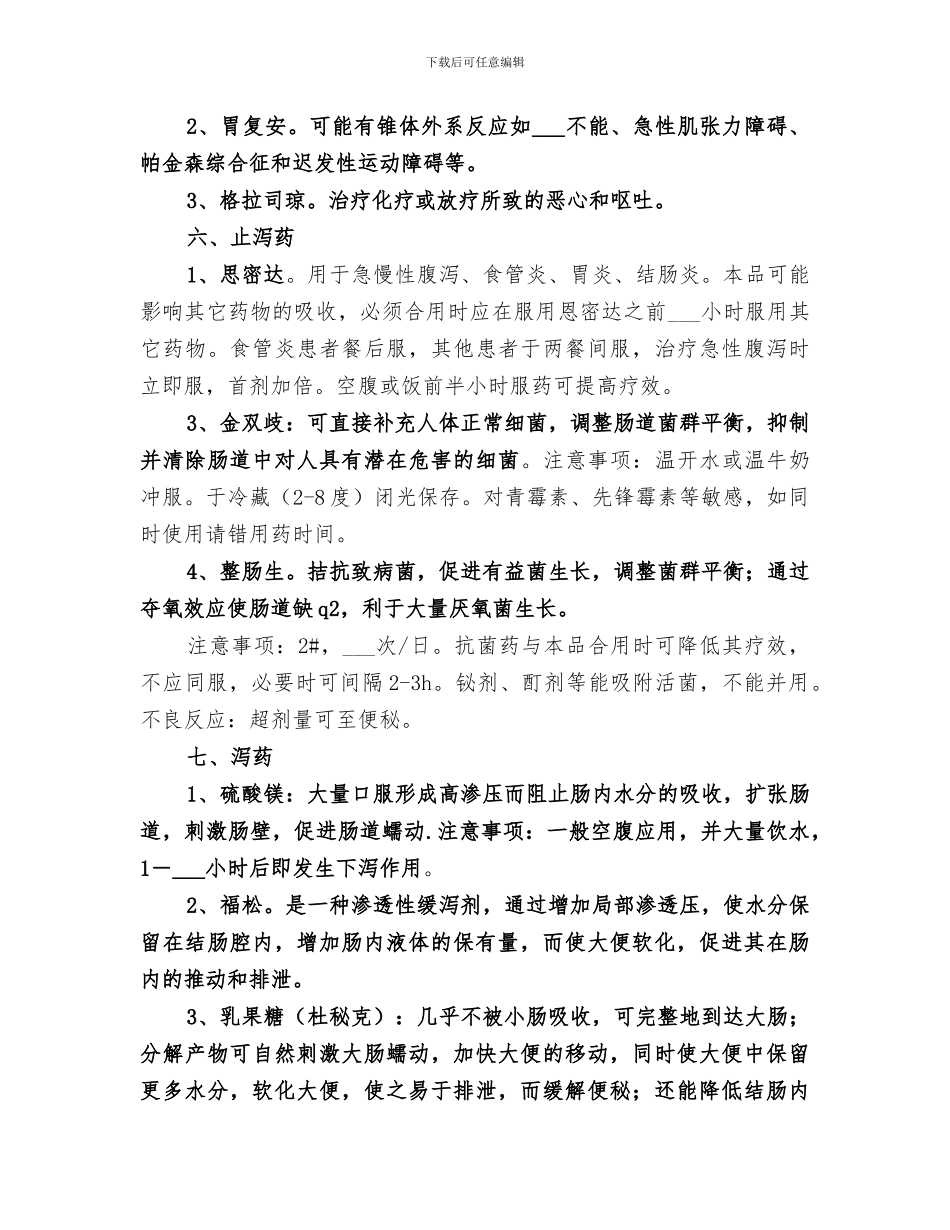 2024年消化内科常用药个人小总结范本_第3页