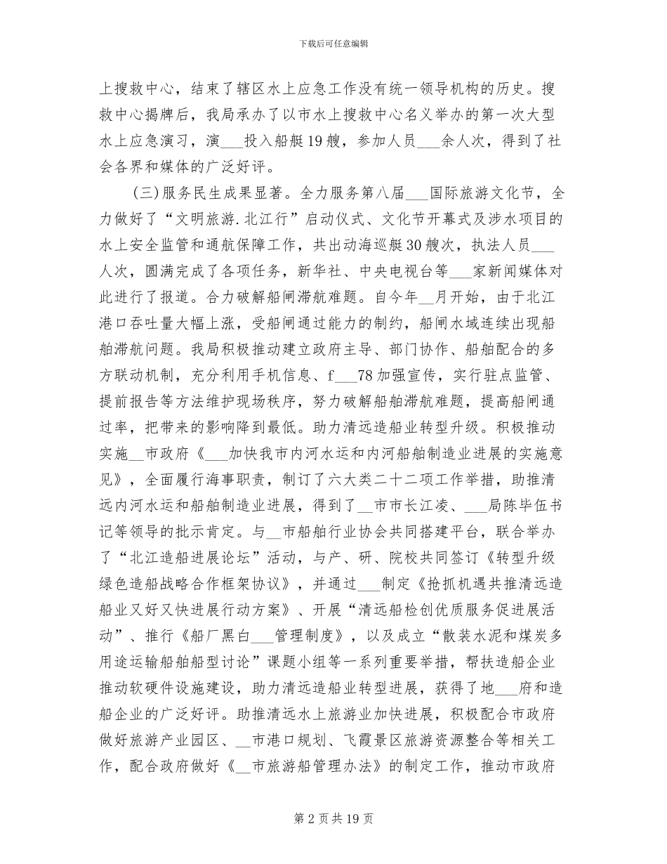 2024年海事局年度工作总结_第2页