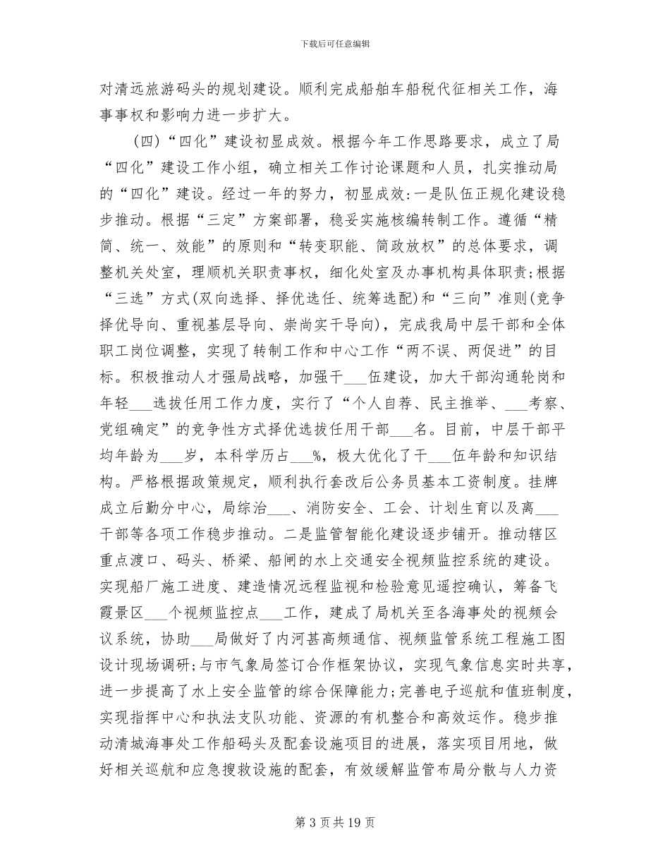 2024年海事局年度工作总结_第3页