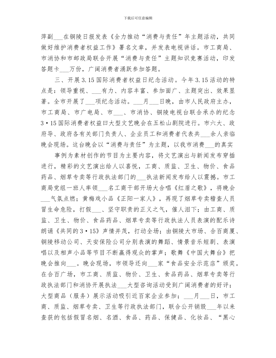 2024年消协上半年工作总结范文_第2页