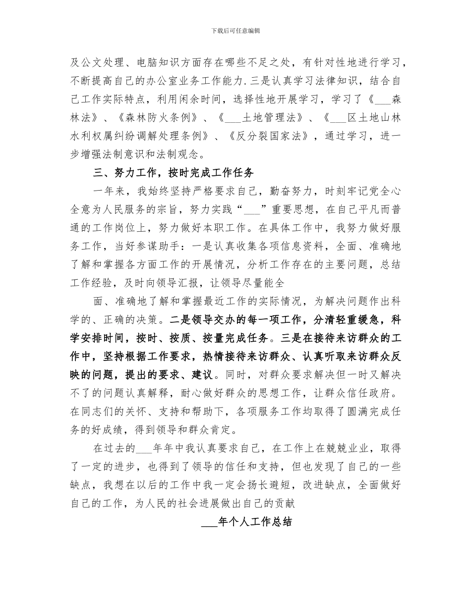 2024年消控中心年度工作总结_第2页