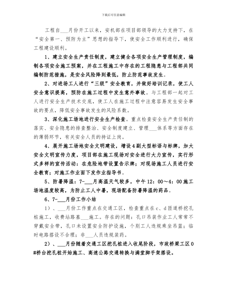 2024年消控中心年度工作总结_第3页