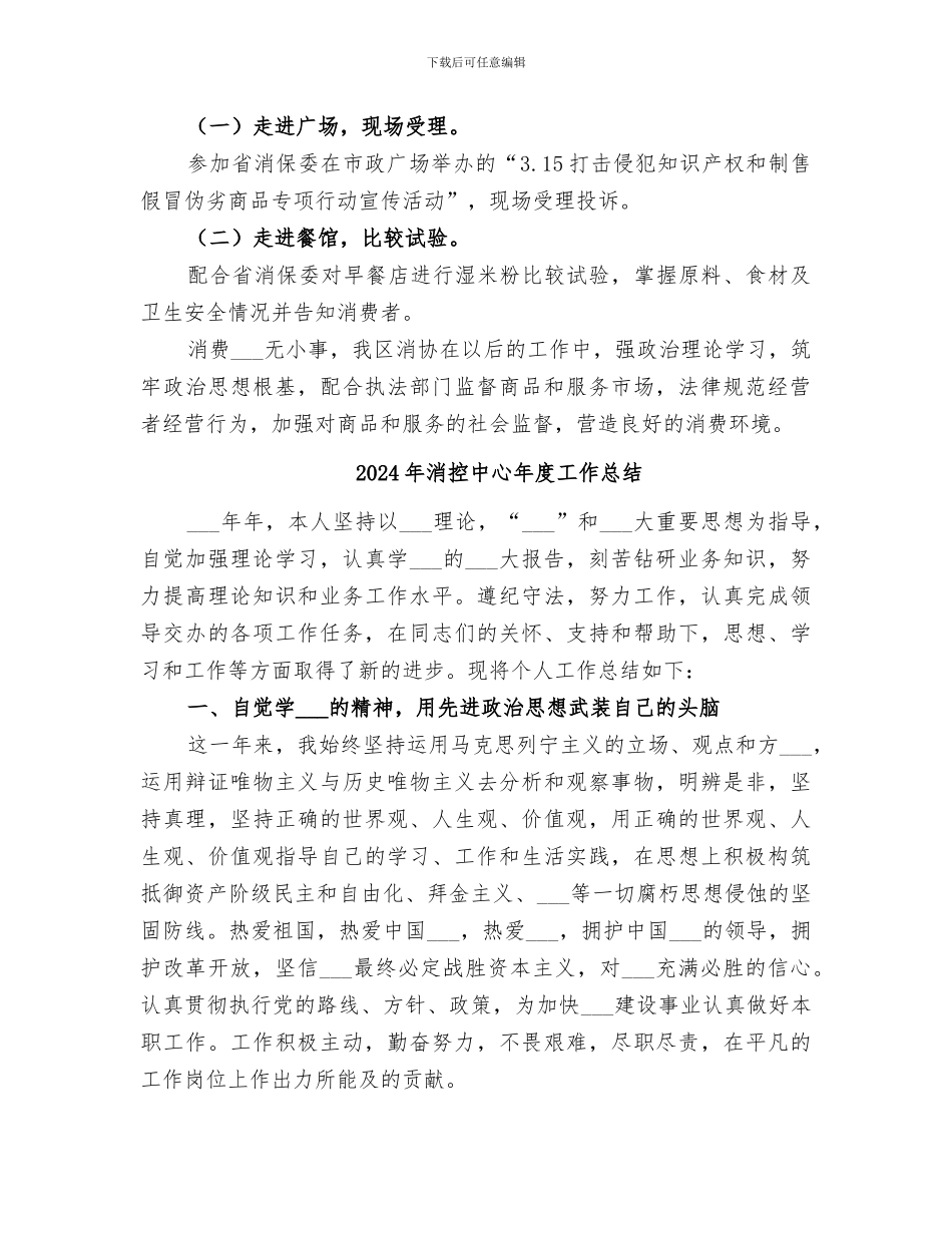 2024年消协办工作总结_第2页