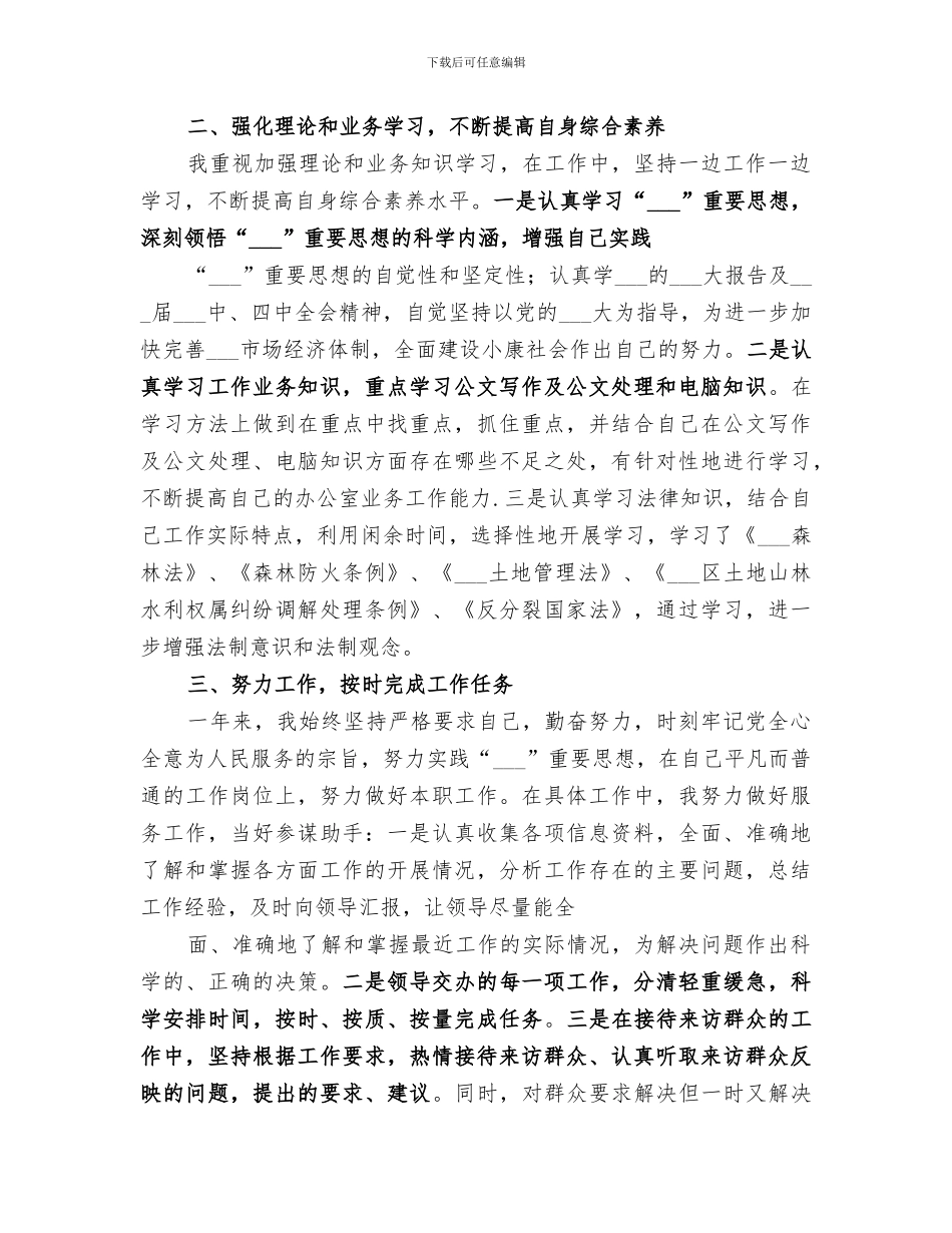 2024年消协办工作总结_第3页