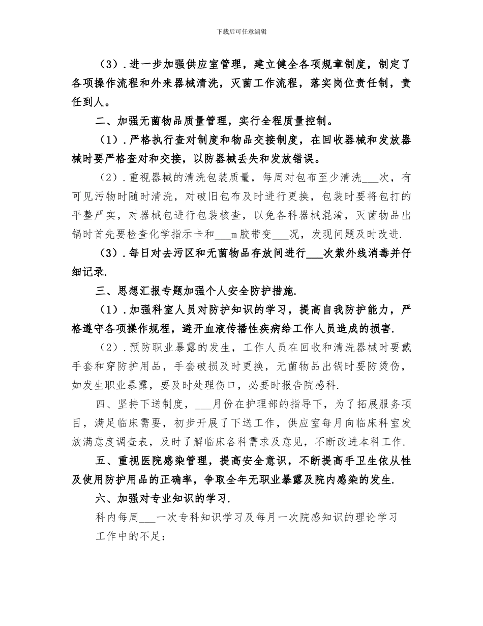 2024年消毒供应室半年总结_第2页