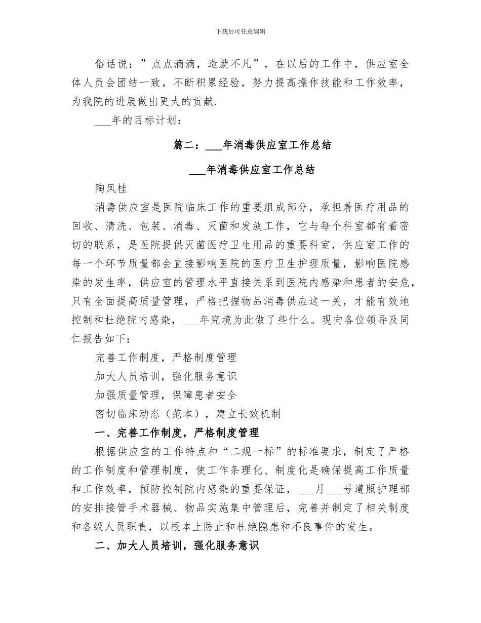 2024年消毒供应室半年总结_第3页
