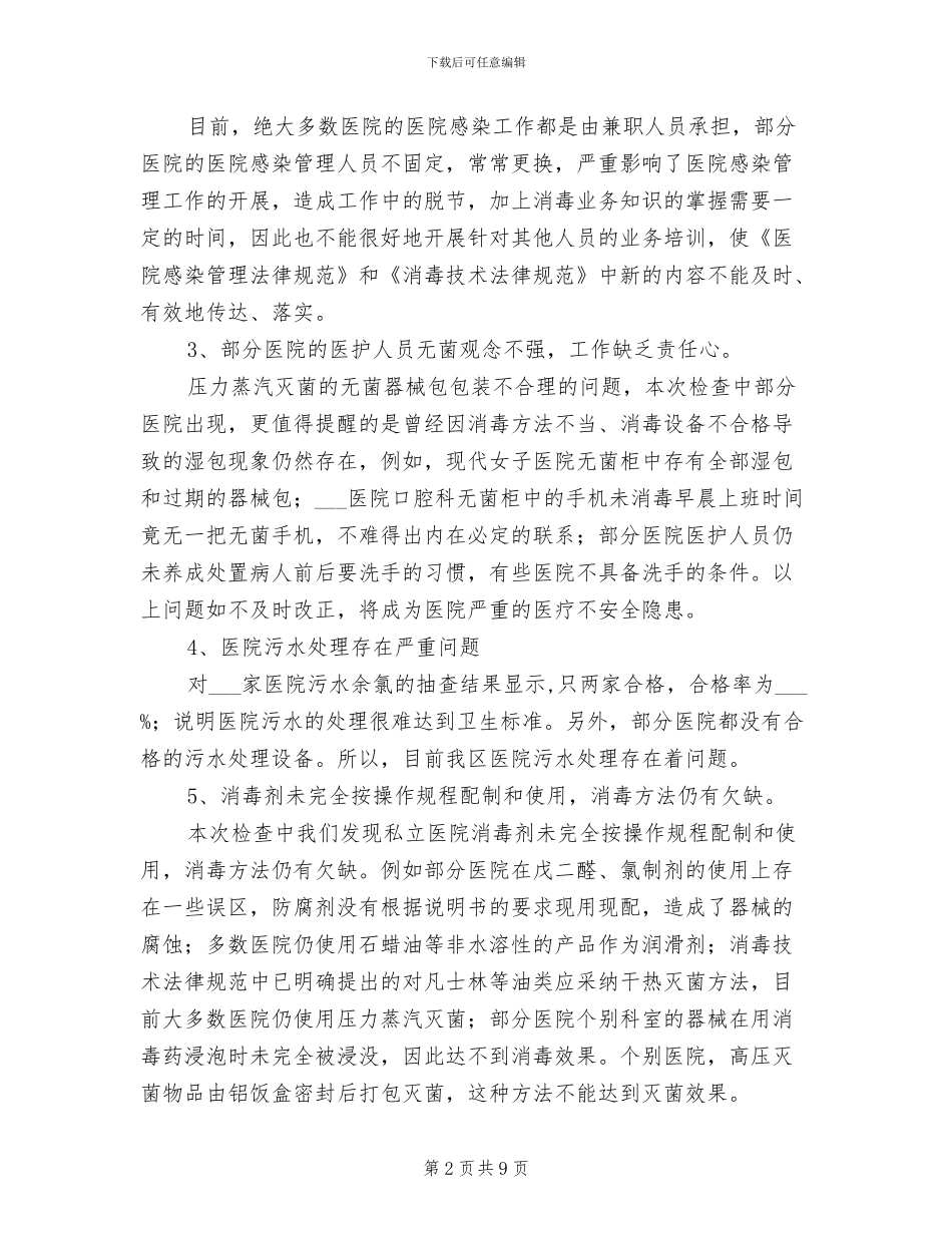 2024年消毒监测及突发公共卫生事件工作总结_第2页