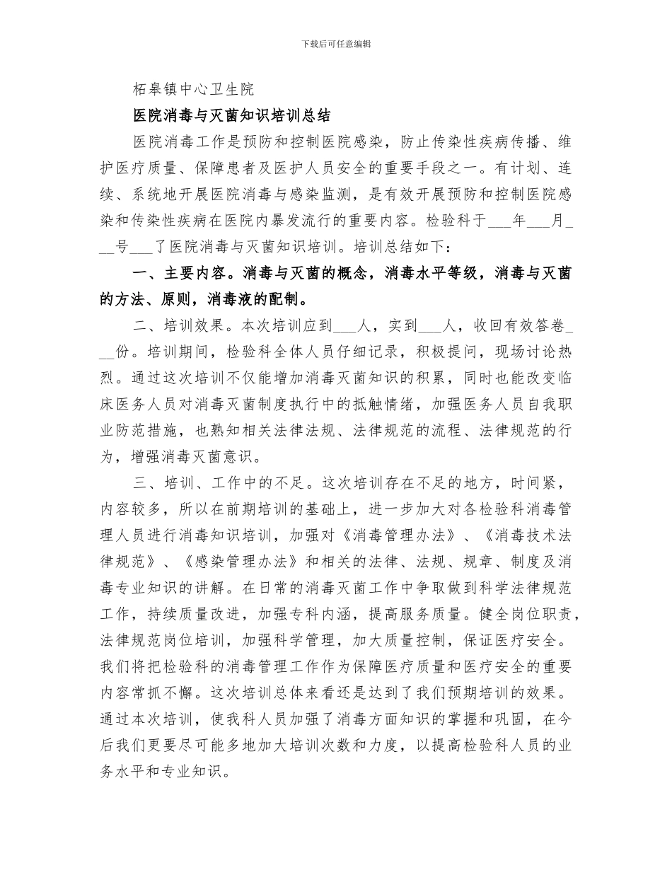 2024年消毒技术培训总结_第2页